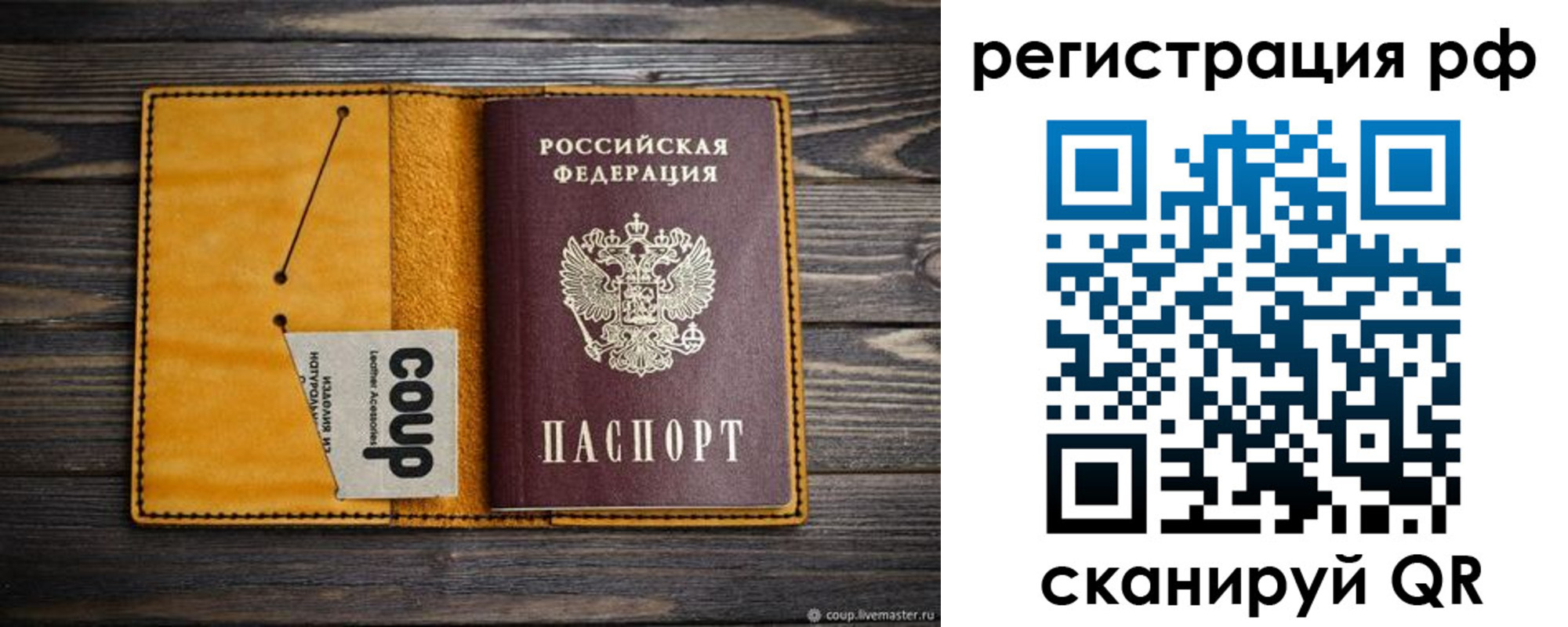 прописка паспорт в Сибае