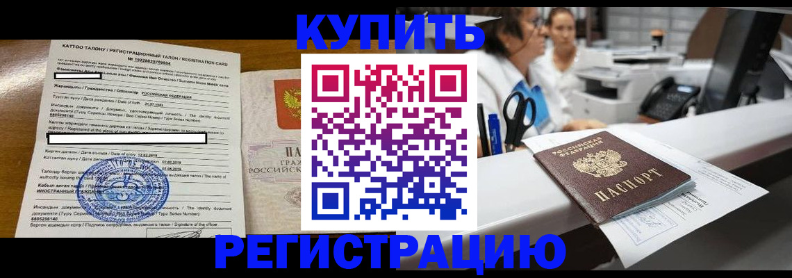 временная регистрация надежно в Сибае
