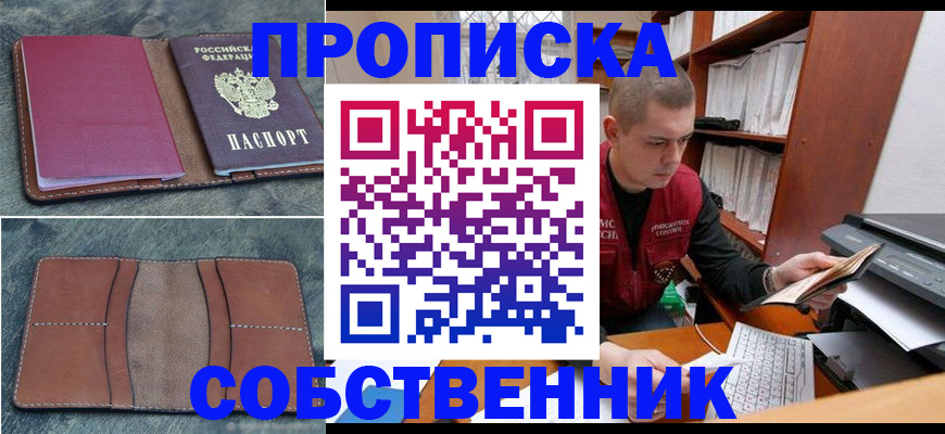 прописка паспорт в Сибае