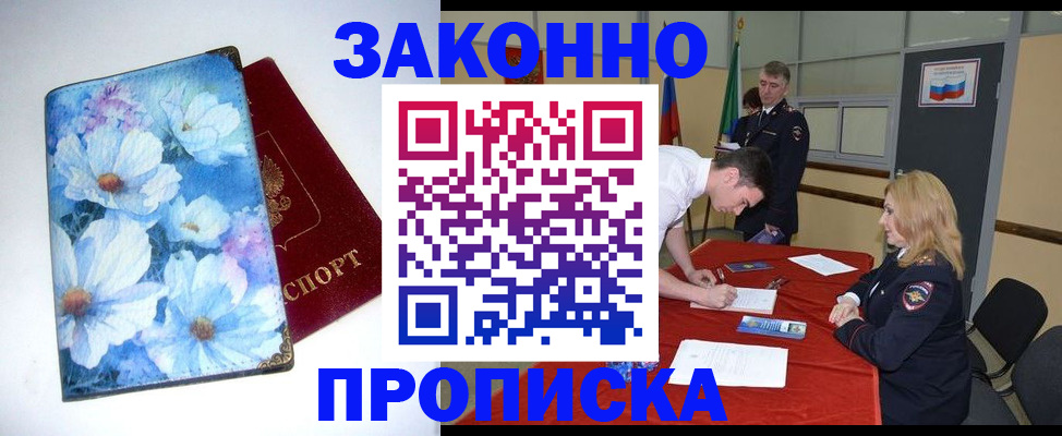 прописка ребенка в Сибае