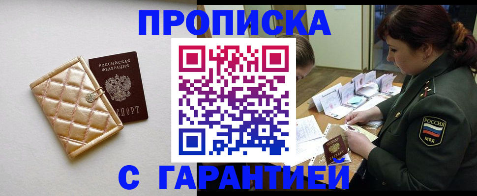 прописка в квартире в Сибае