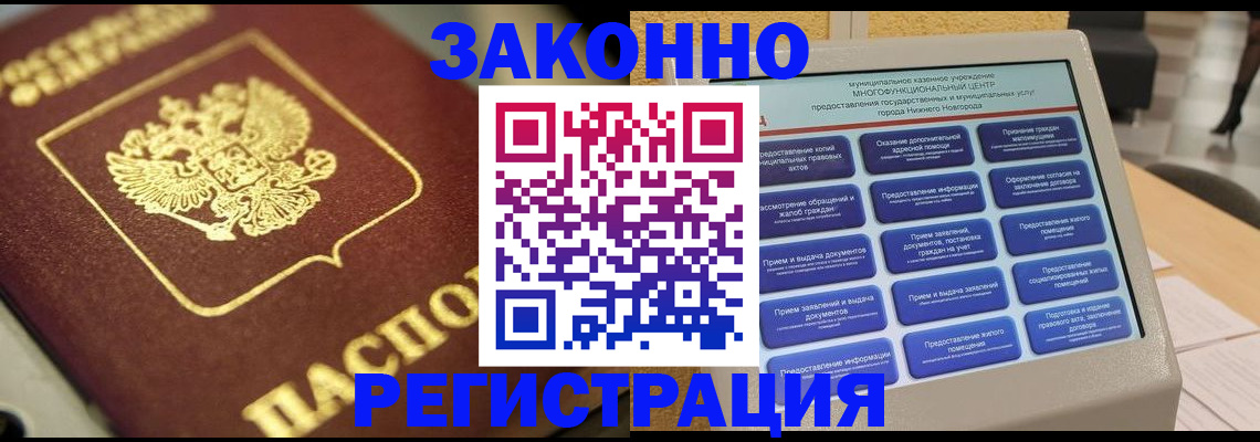 временная регистрация 2025 в Сибае