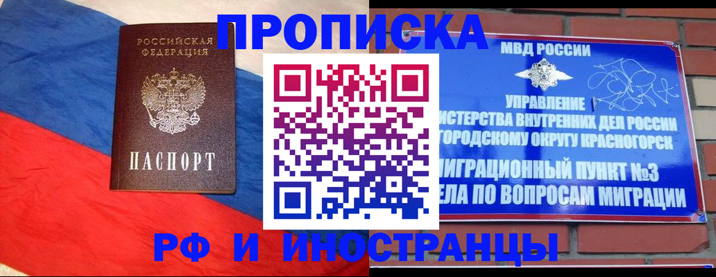 временная регистрация для всех в Сибае
