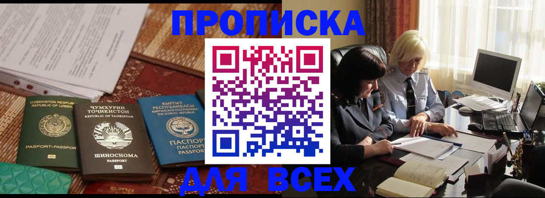 временная регистрация собственник в Сибае